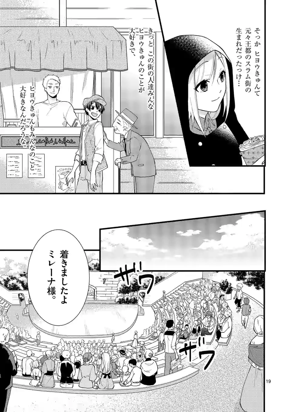 異世界で聖騎士の箱推ししてたら尊みが過ぎて聖女になってた 第4.2話 - Page 8