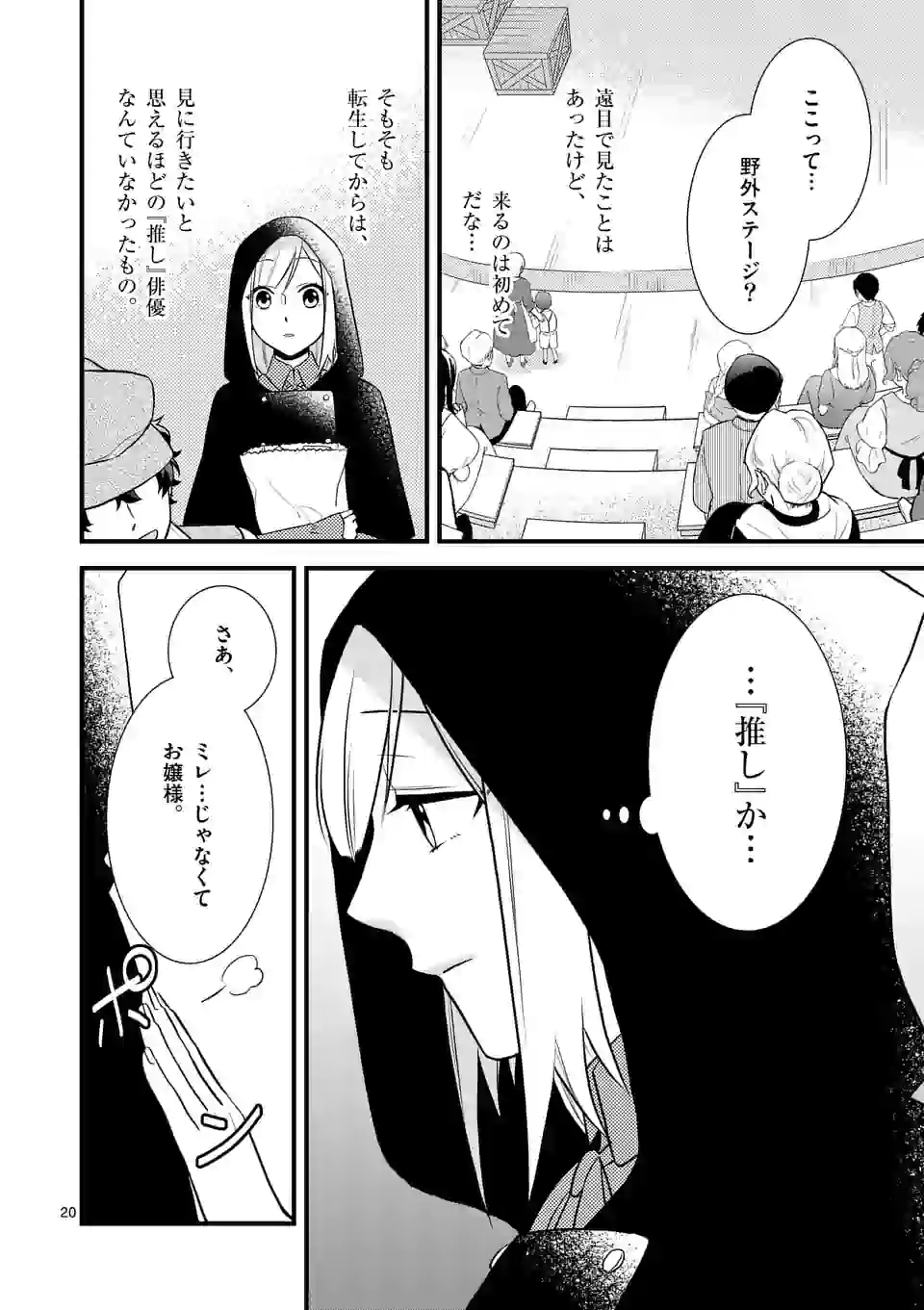 異世界で聖騎士の箱推ししてたら尊みが過ぎて聖女になってた 第4.2話 - Page 9