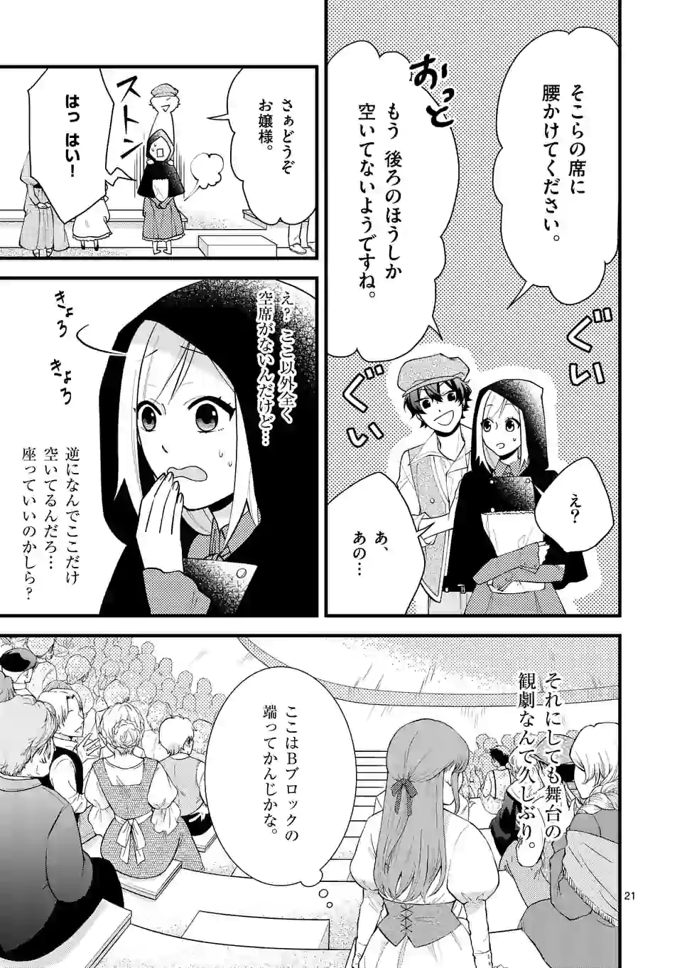 異世界で聖騎士の箱推ししてたら尊みが過ぎて聖女になってた 第4.2話 - Page 10