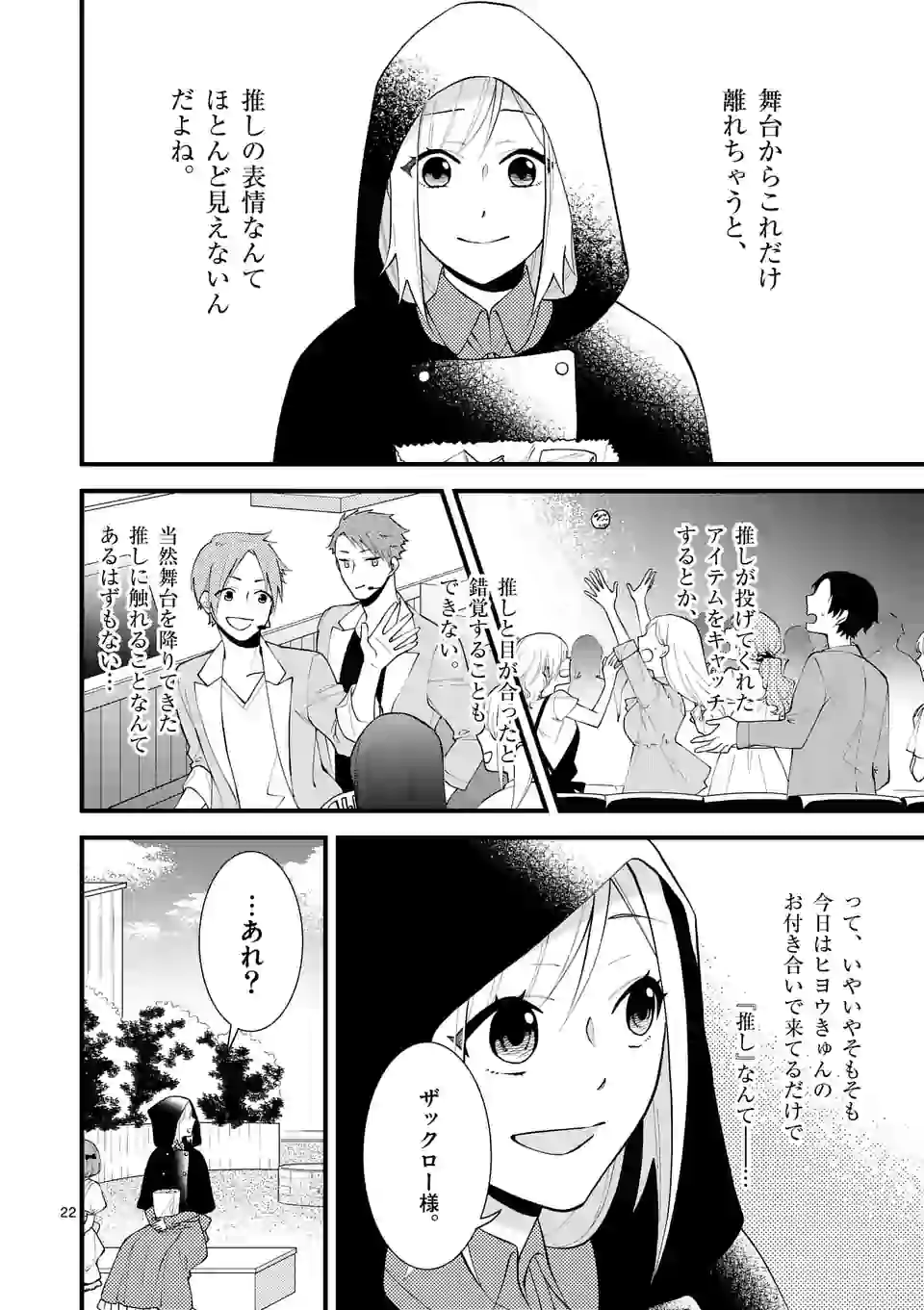 異世界で聖騎士の箱推ししてたら尊みが過ぎて聖女になってた 第4.2話 - Page 10