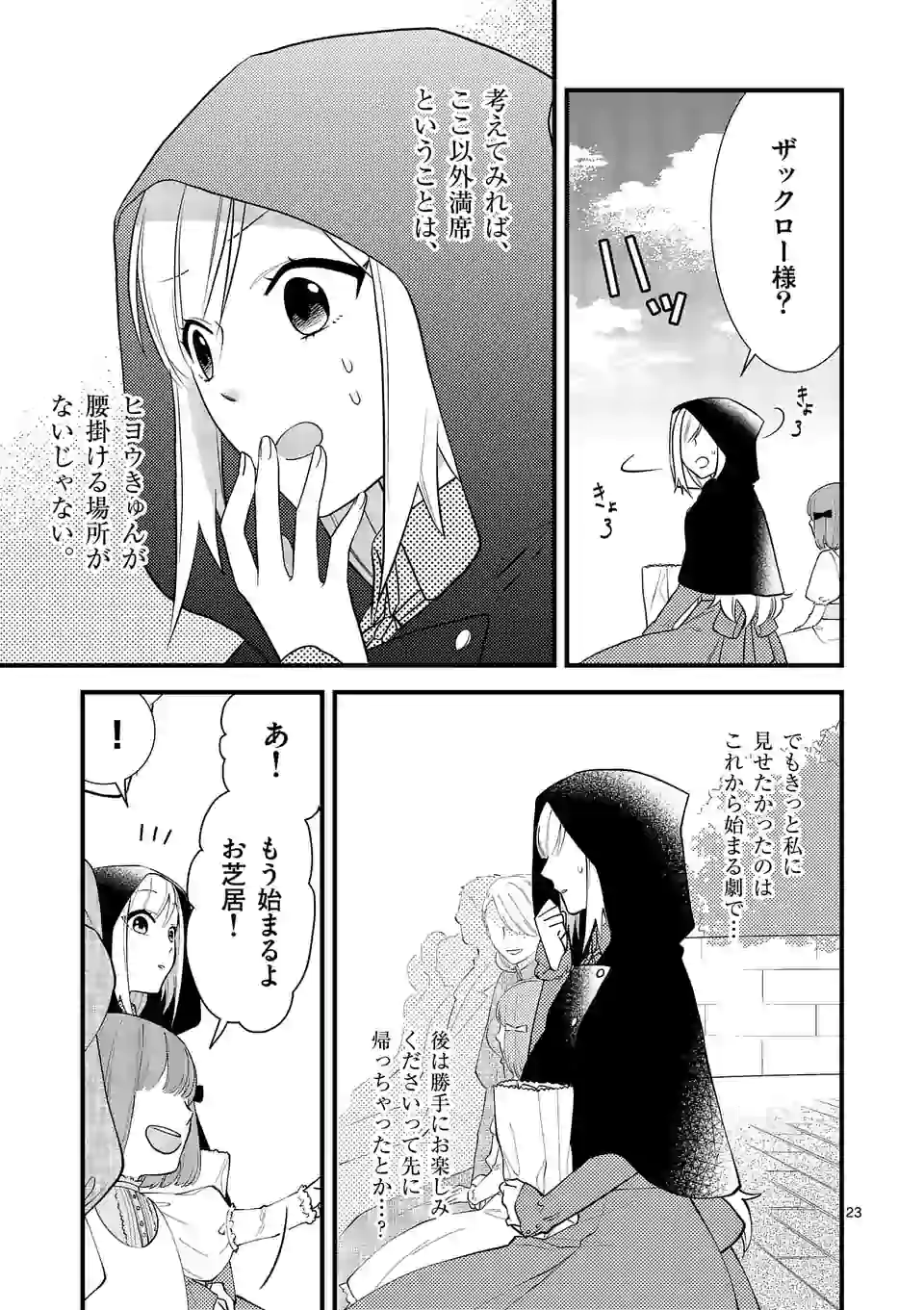 異世界で聖騎士の箱推ししてたら尊みが過ぎて聖女になってた 第4.2話 - Page 11