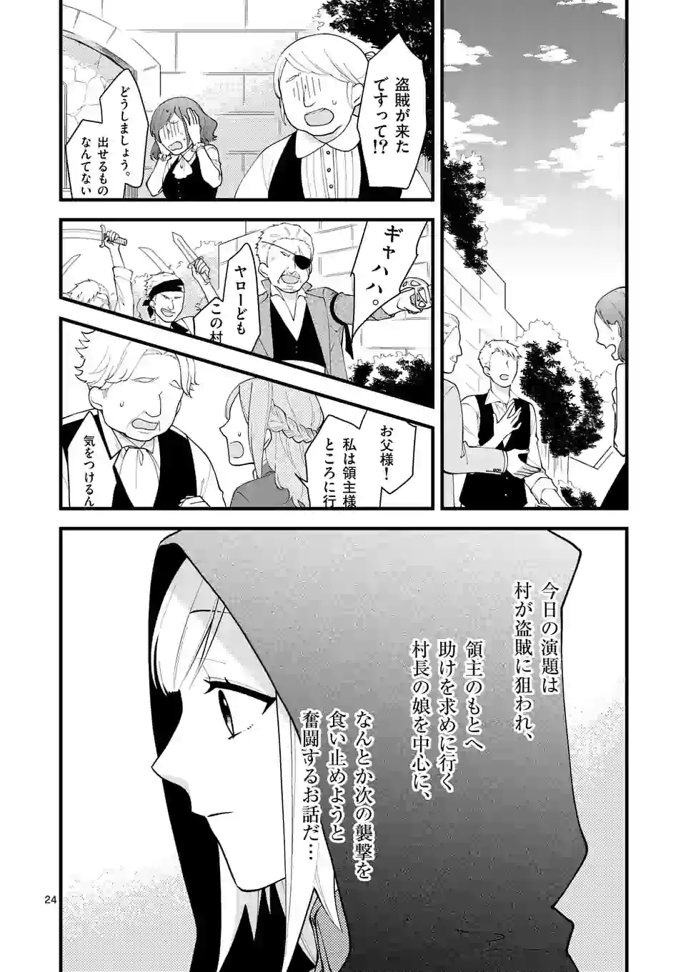 異世界で聖騎士の箱推ししてたら尊みが過ぎて聖女になってた 第4.2話 - Page 13