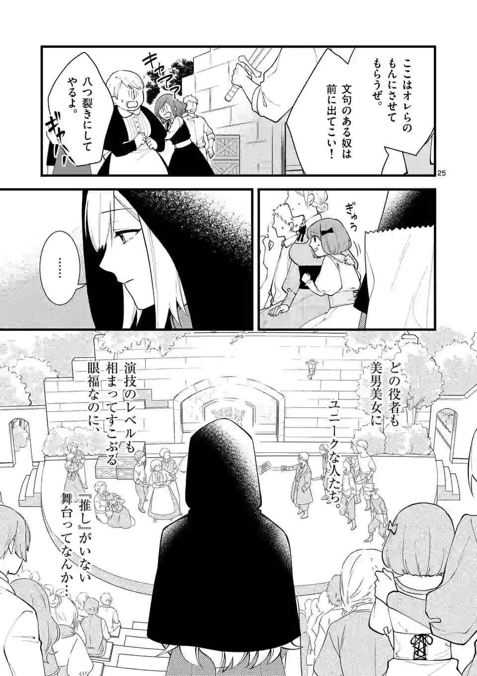 異世界で聖騎士の箱推ししてたら尊みが過ぎて聖女になってた 第4.2話 - Page 13