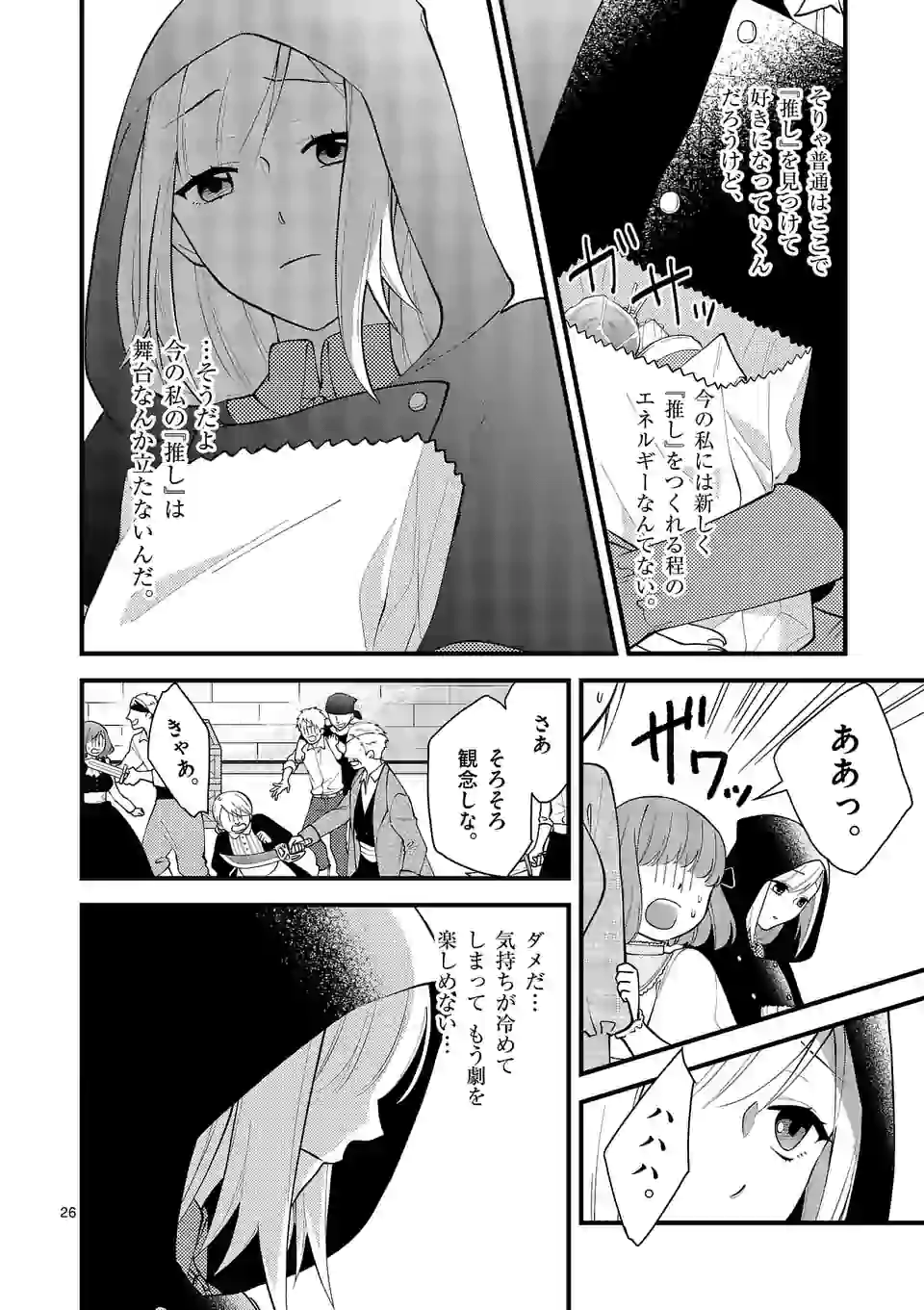 異世界で聖騎士の箱推ししてたら尊みが過ぎて聖女になってた 第4.2話 - Page 14