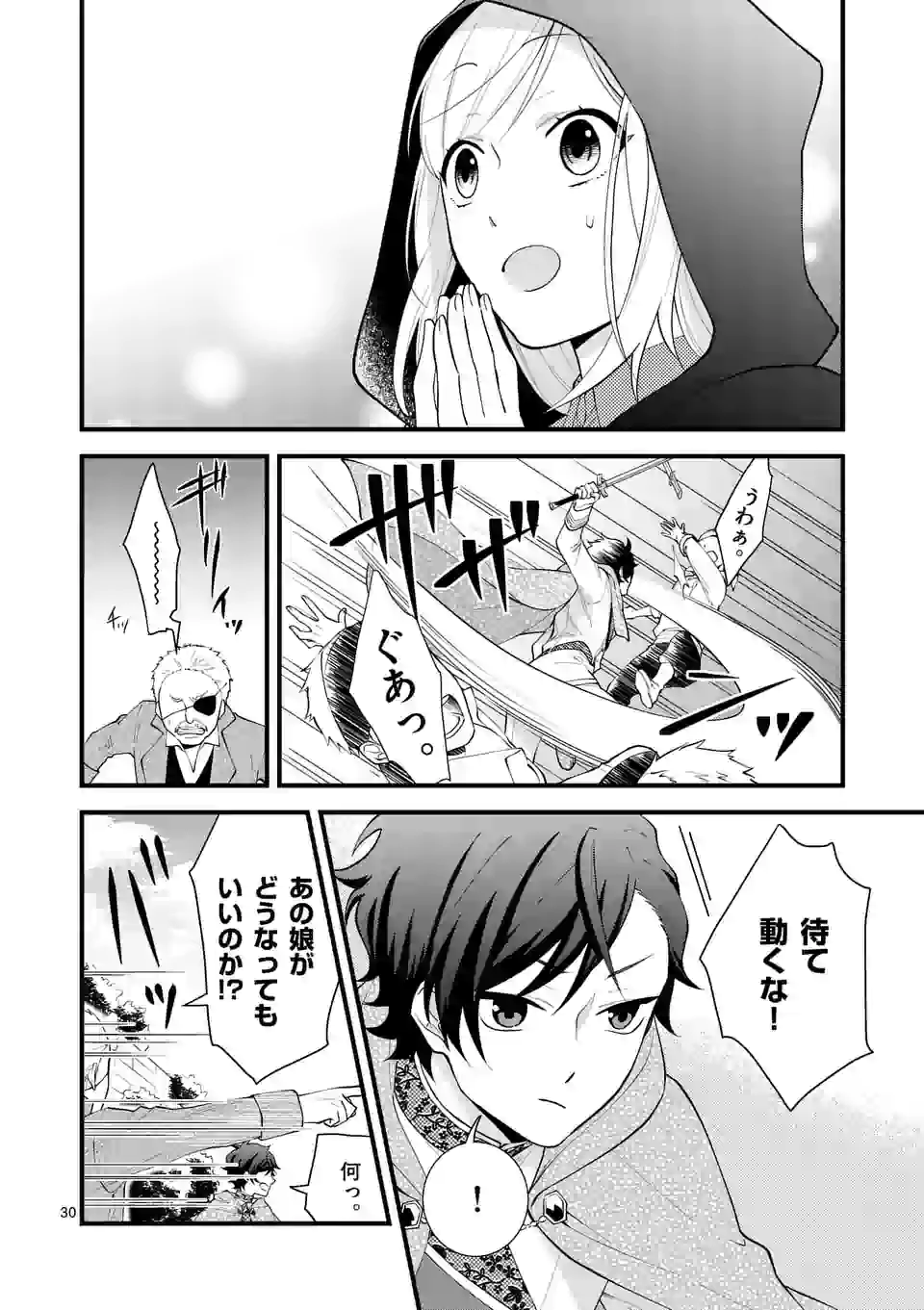 異世界で聖騎士の箱推ししてたら尊みが過ぎて聖女になってた 第4.3話 - Page 4