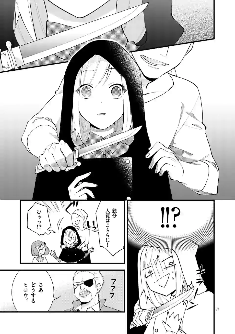 異世界で聖騎士の箱推ししてたら尊みが過ぎて聖女になってた 第4.3話 - Page 5