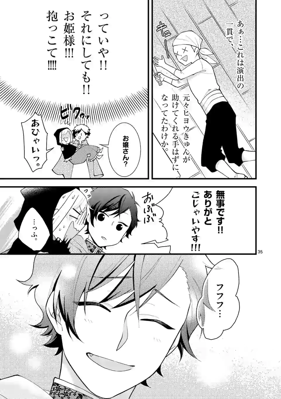 異世界で聖騎士の箱推ししてたら尊みが過ぎて聖女になってた 第4.3話 - Page 9