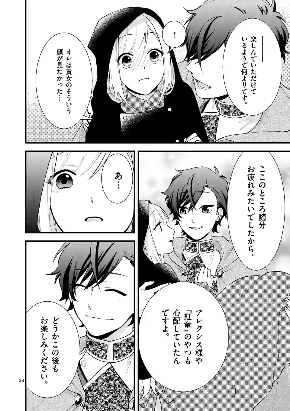 異世界で聖騎士の箱推ししてたら尊みが過ぎて聖女になってた 第4.3話 - Page 9