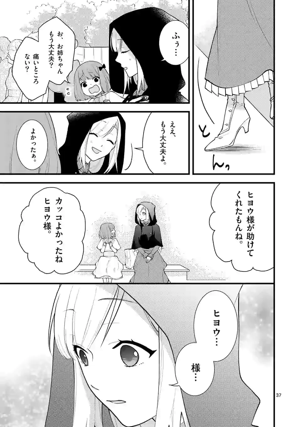 異世界で聖騎士の箱推ししてたら尊みが過ぎて聖女になってた 第4.3話 - Page 11