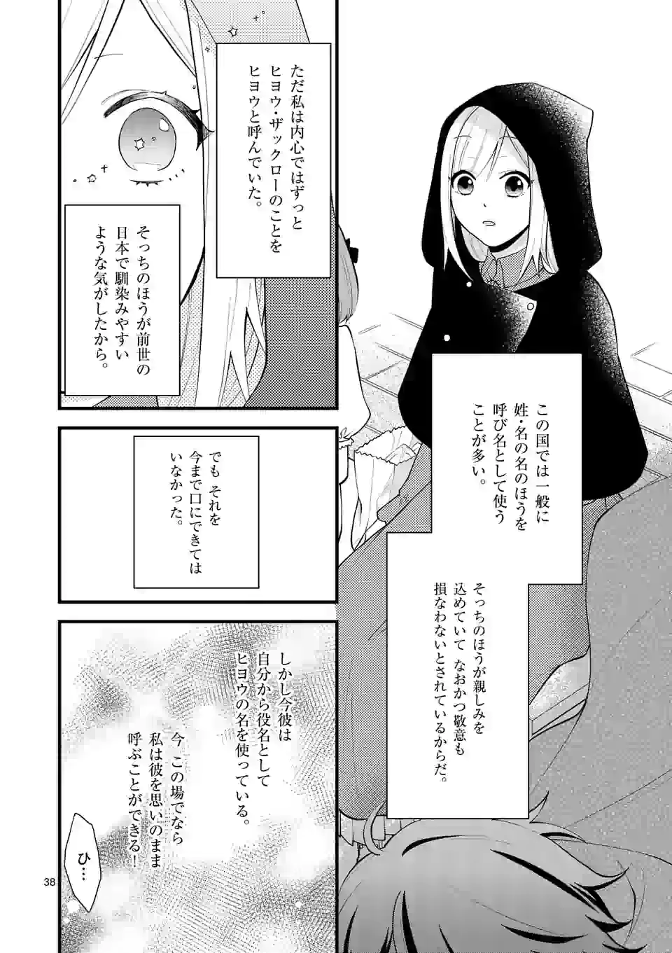 異世界で聖騎士の箱推ししてたら尊みが過ぎて聖女になってた 第4.3話 - Page 12