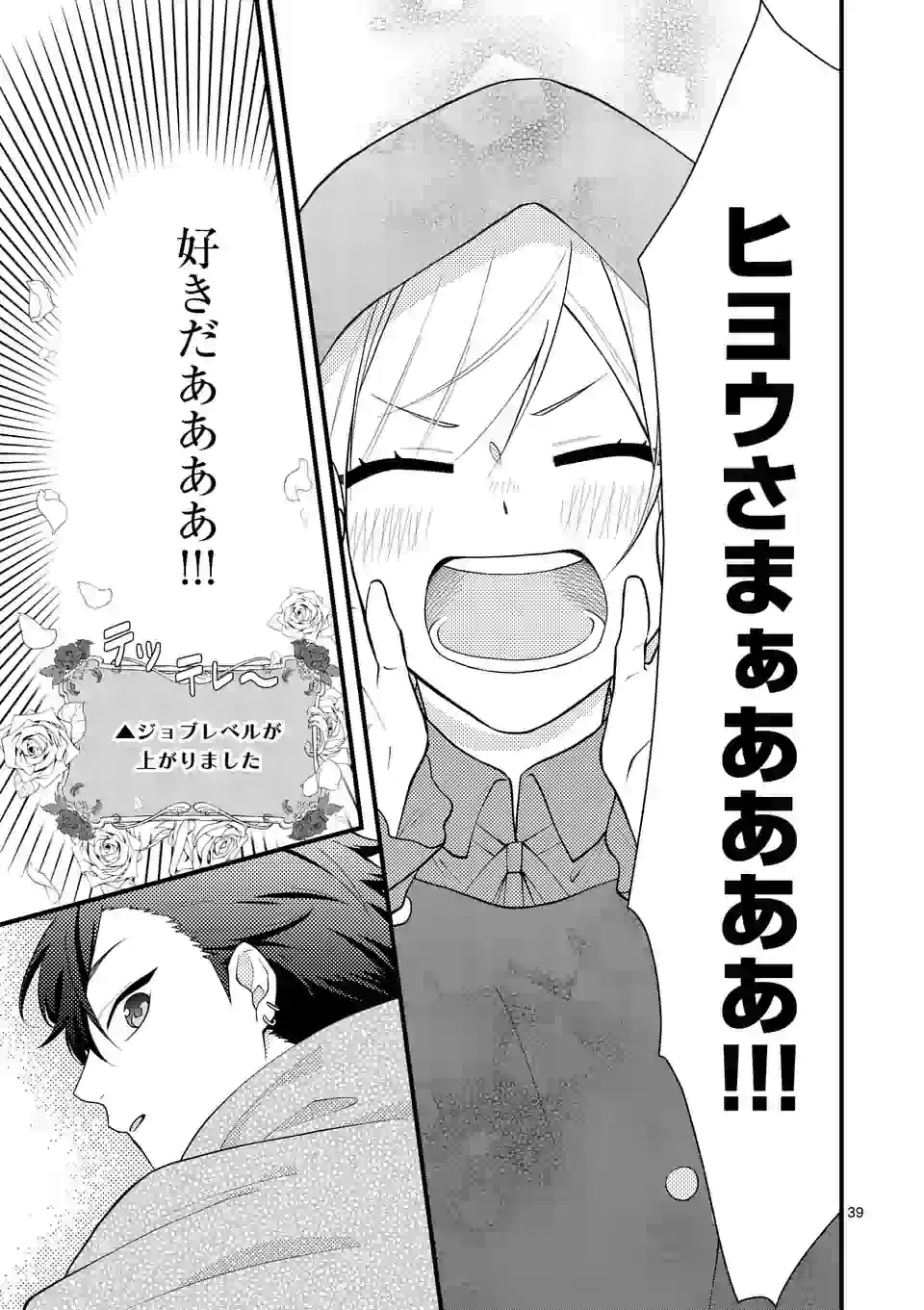 異世界で聖騎士の箱推ししてたら尊みが過ぎて聖女になってた 第4.3話 - Page 12