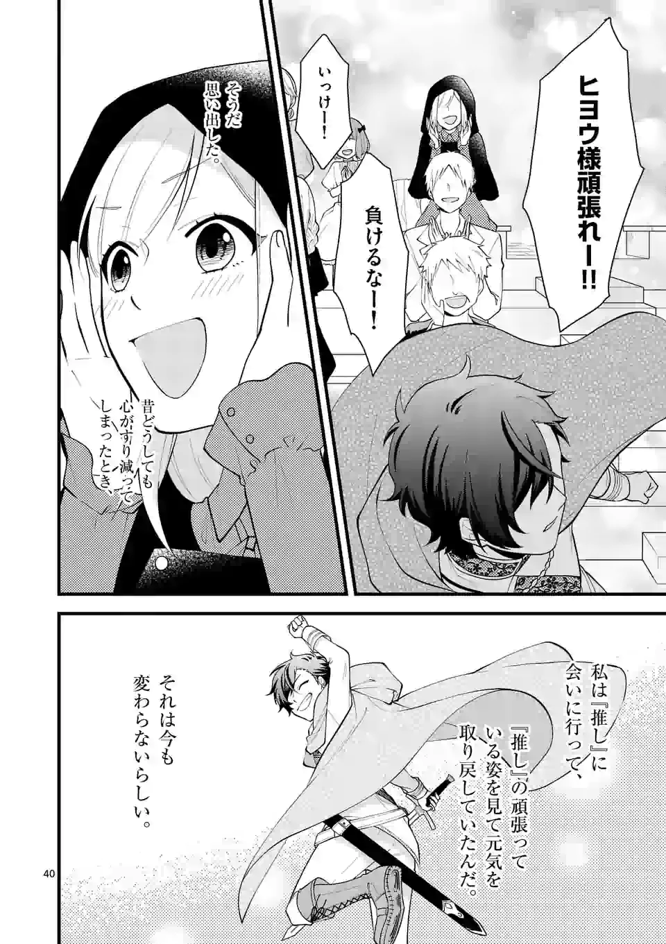 異世界で聖騎士の箱推ししてたら尊みが過ぎて聖女になってた 第4.3話 - Page 14