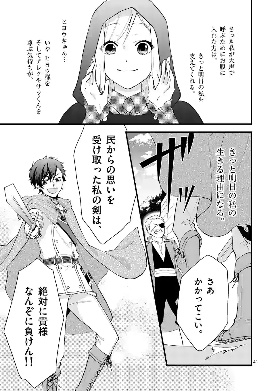 異世界で聖騎士の箱推ししてたら尊みが過ぎて聖女になってた 第4.3話 - Page 15