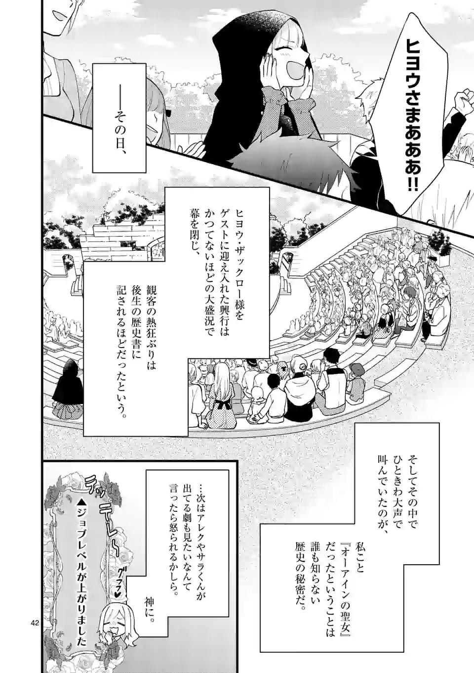 異世界で聖騎士の箱推ししてたら尊みが過ぎて聖女になってた 第4.3話 - Page 15