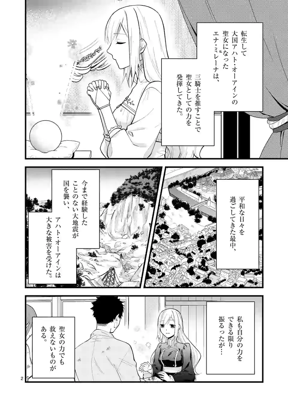 異世界で聖騎士の箱推ししてたら尊みが過ぎて聖女になってた 第5.1話 - Page 2