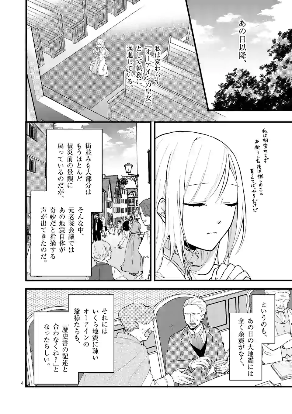 異世界で聖騎士の箱推ししてたら尊みが過ぎて聖女になってた 第5.1話 - Page 4