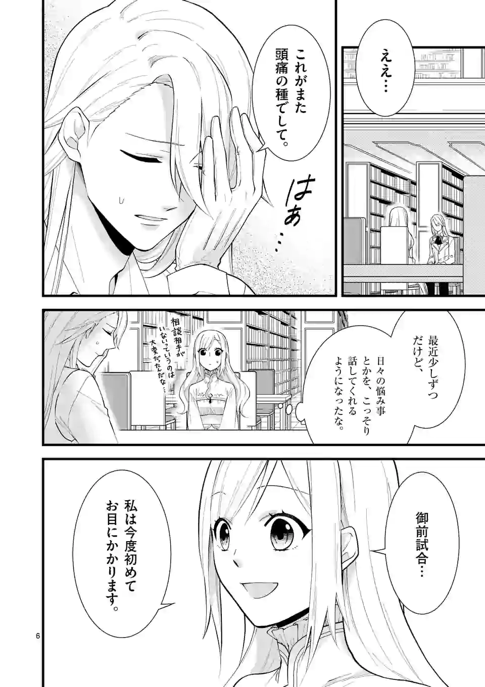 異世界で聖騎士の箱推ししてたら尊みが過ぎて聖女になってた 第5.1話 - Page 6