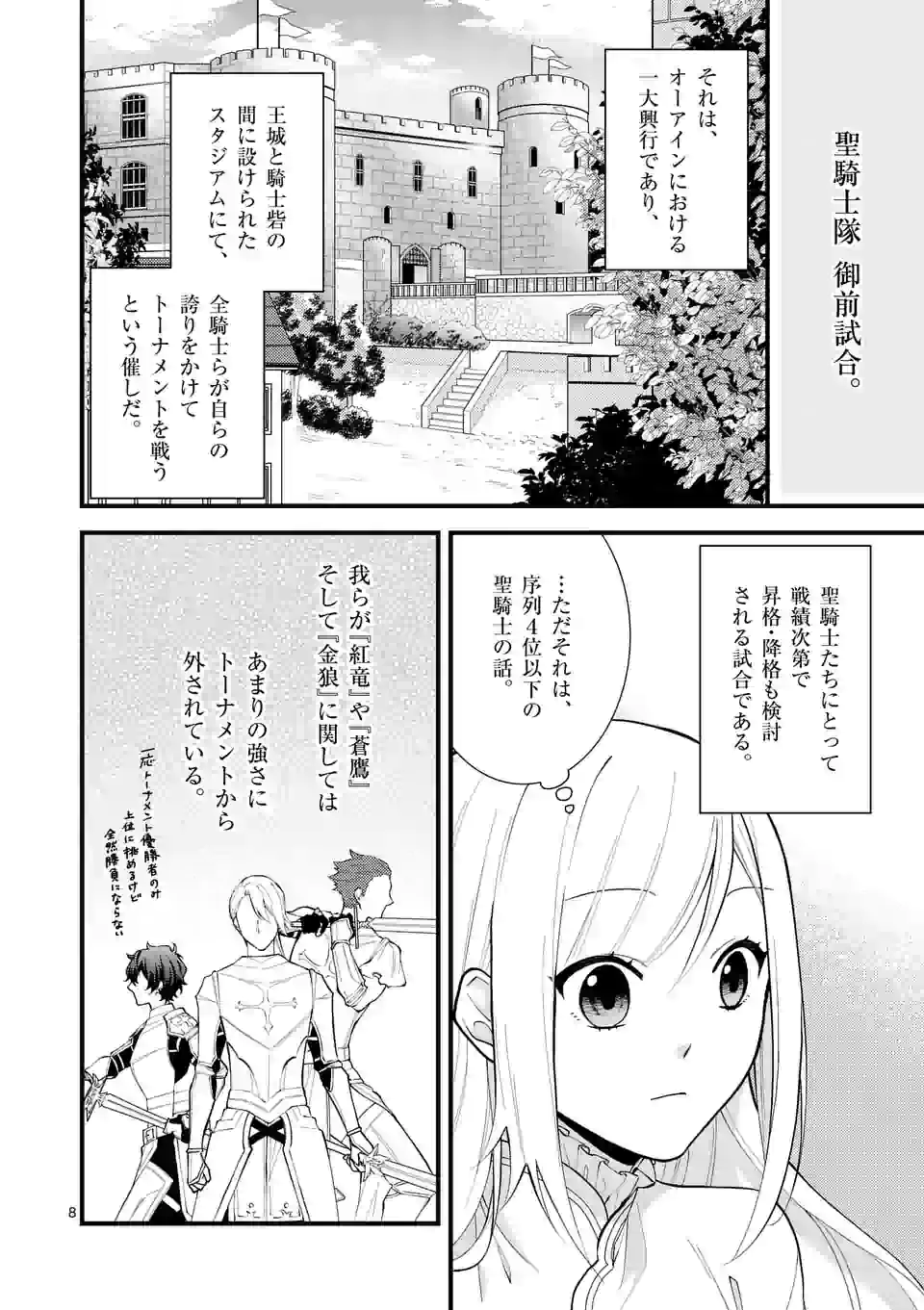 異世界で聖騎士の箱推ししてたら尊みが過ぎて聖女になってた 第5.1話 - Page 9