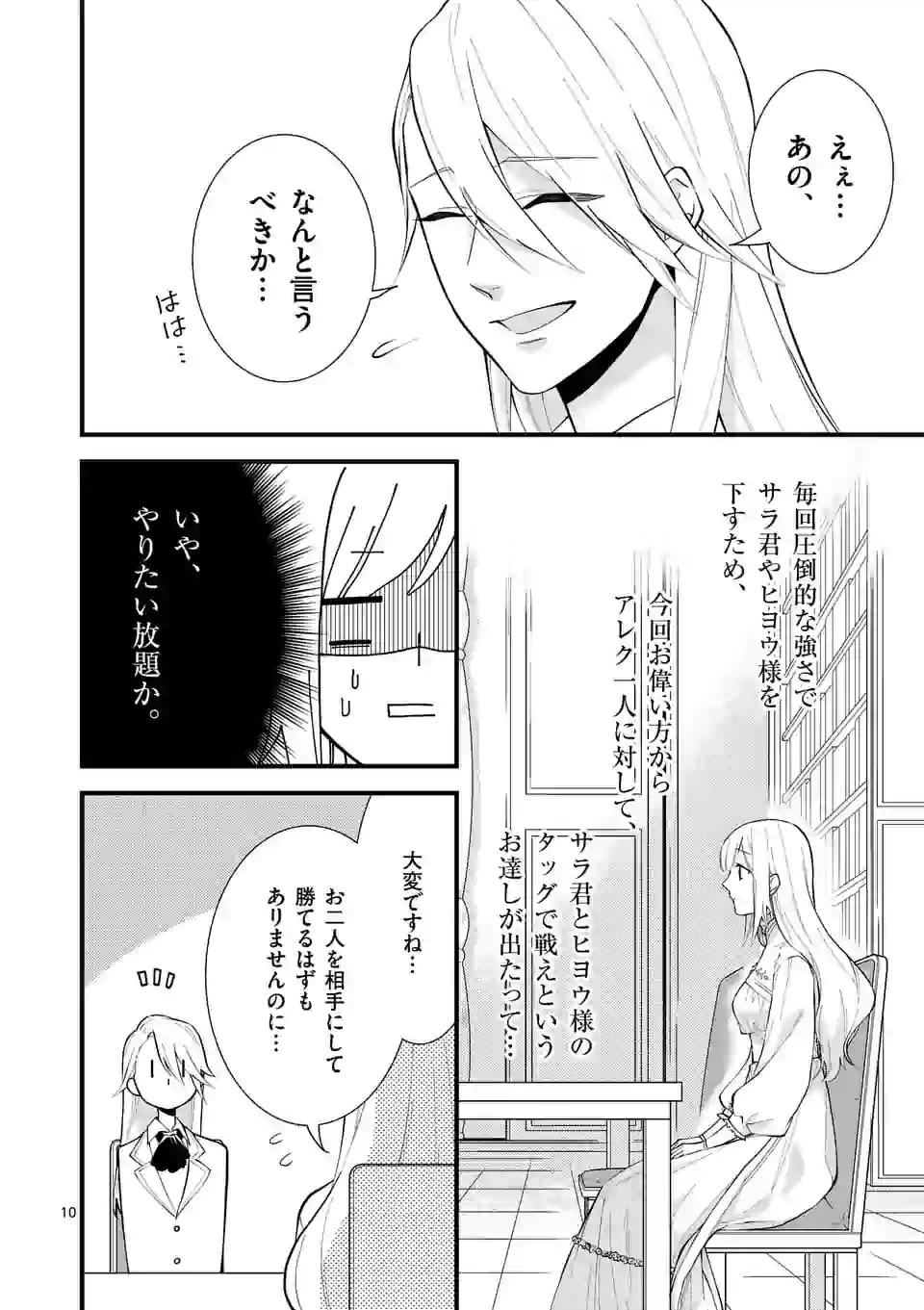 異世界で聖騎士の箱推ししてたら尊みが過ぎて聖女になってた 第5.1話 - Page 11