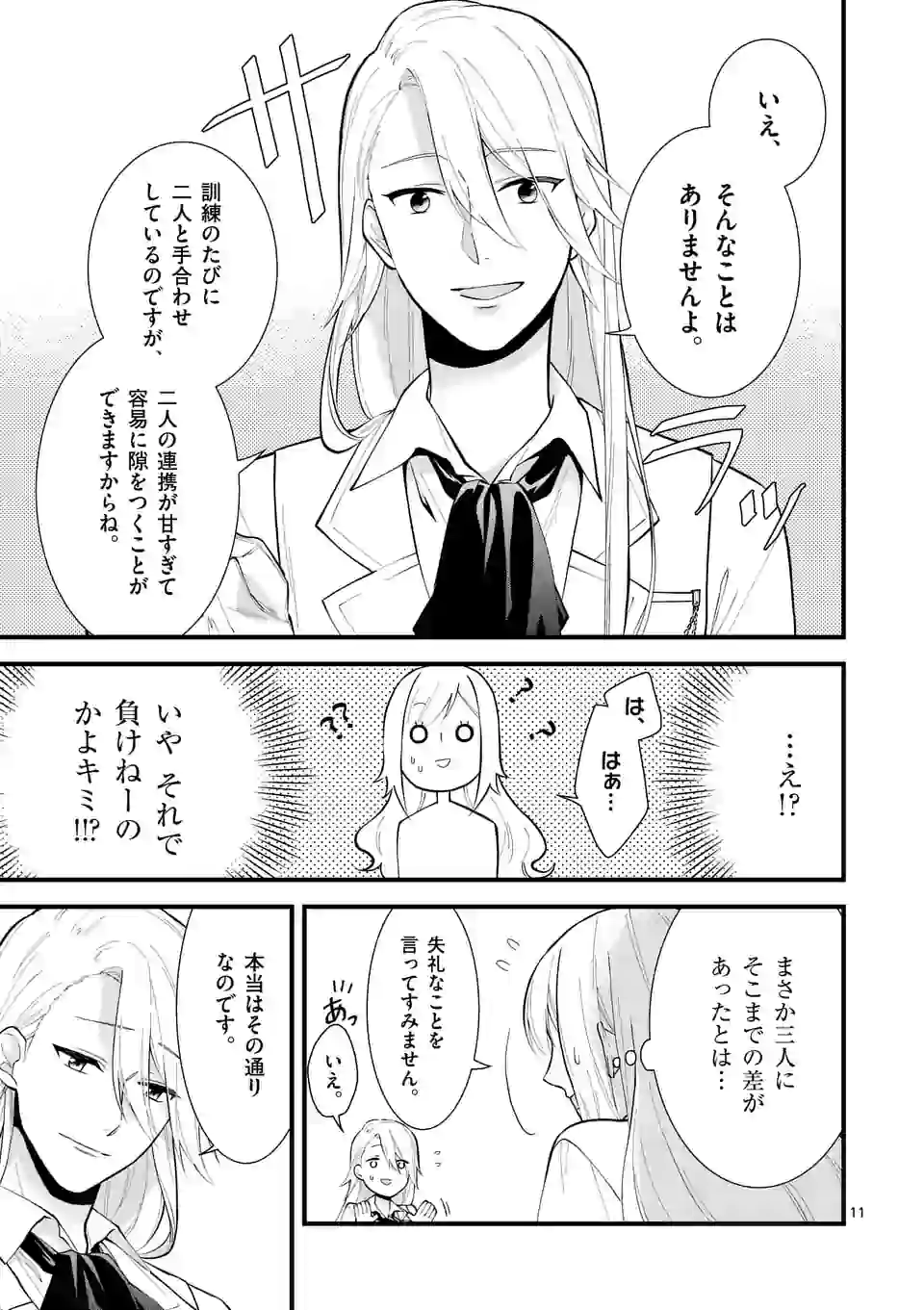 異世界で聖騎士の箱推ししてたら尊みが過ぎて聖女になってた 第5.1話 - Page 12