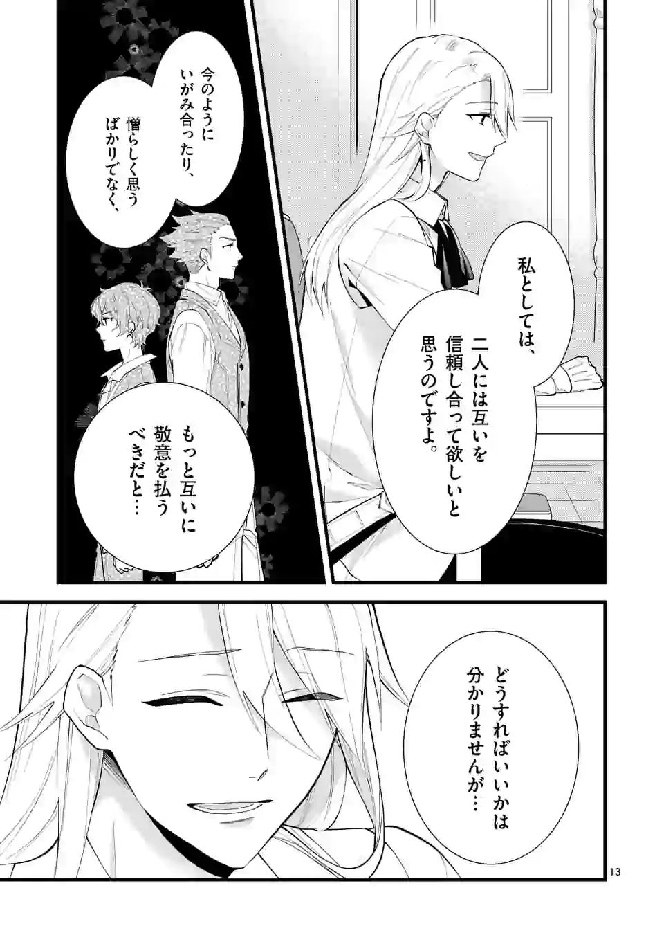 異世界で聖騎士の箱推ししてたら尊みが過ぎて聖女になってた 第5.1話 - Page 14