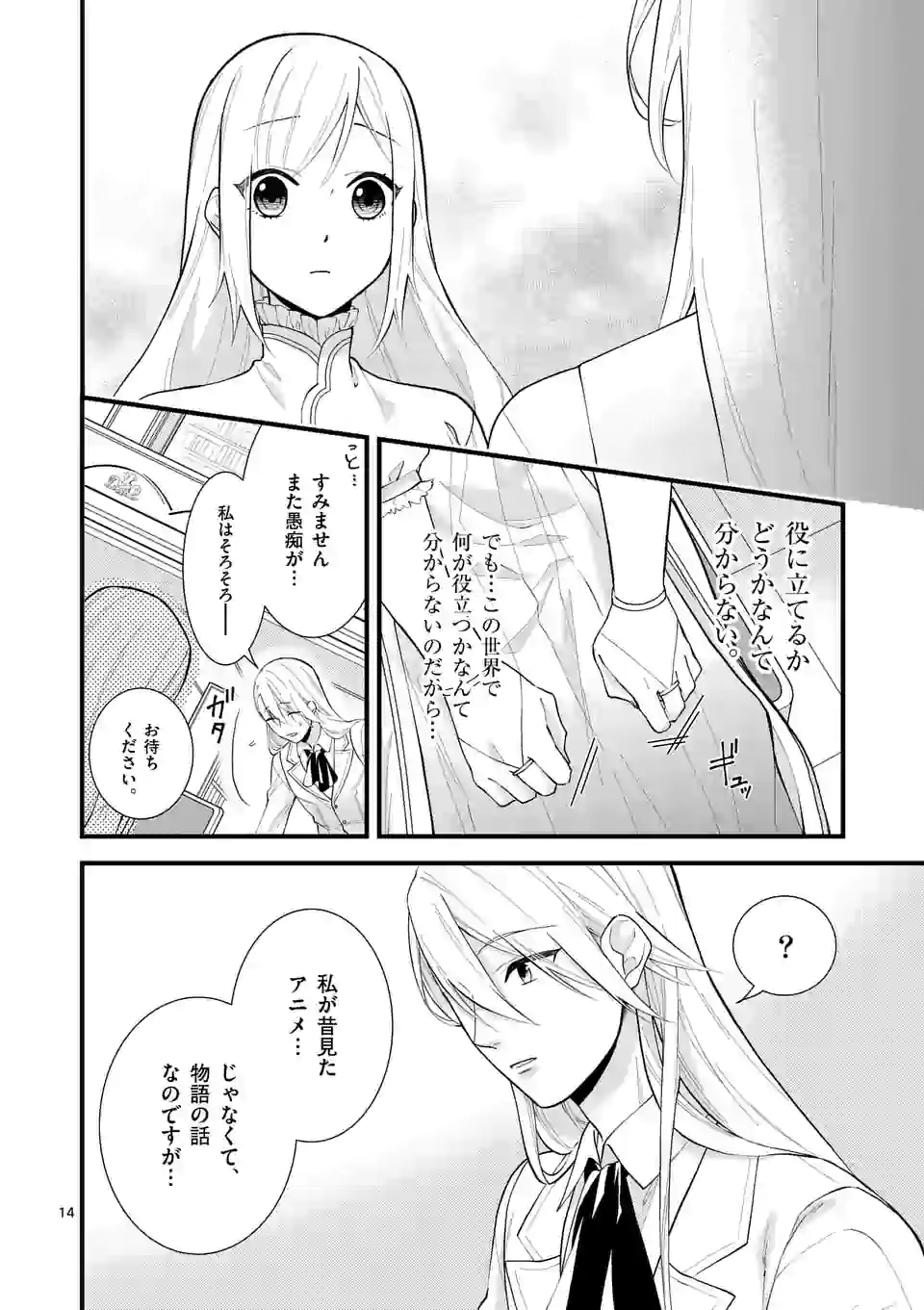 異世界で聖騎士の箱推ししてたら尊みが過ぎて聖女になってた 第5.1話 - Page 14