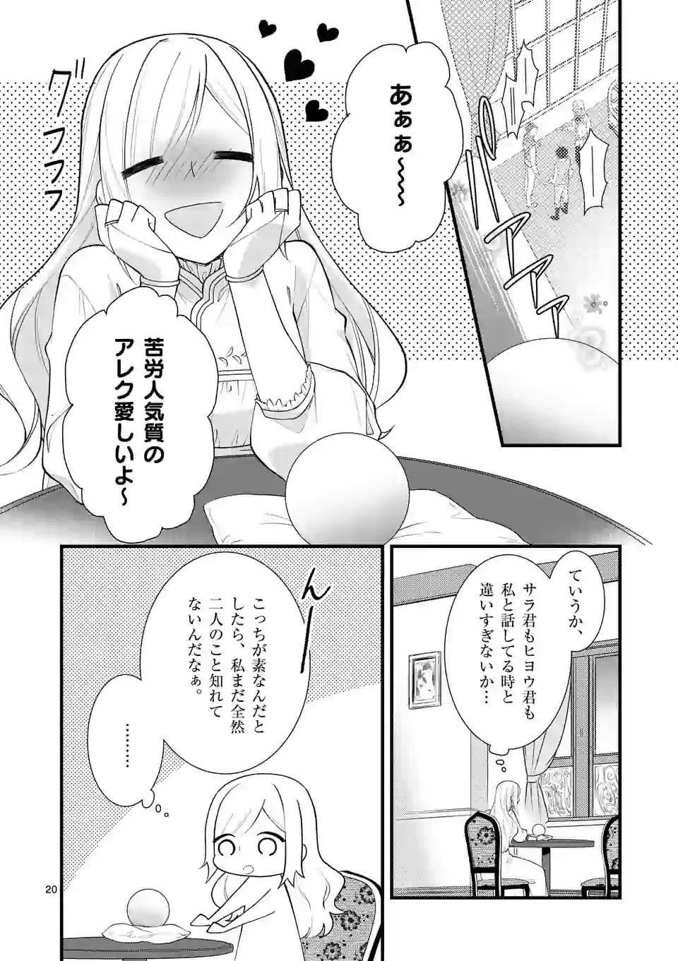 異世界で聖騎士の箱推ししてたら尊みが過ぎて聖女になってた 第5.2話 - Page 5