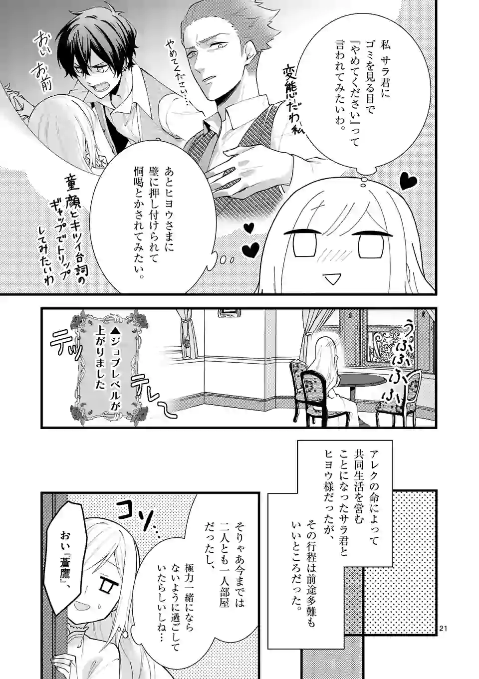 異世界で聖騎士の箱推ししてたら尊みが過ぎて聖女になってた 第5.2話 - Page 6