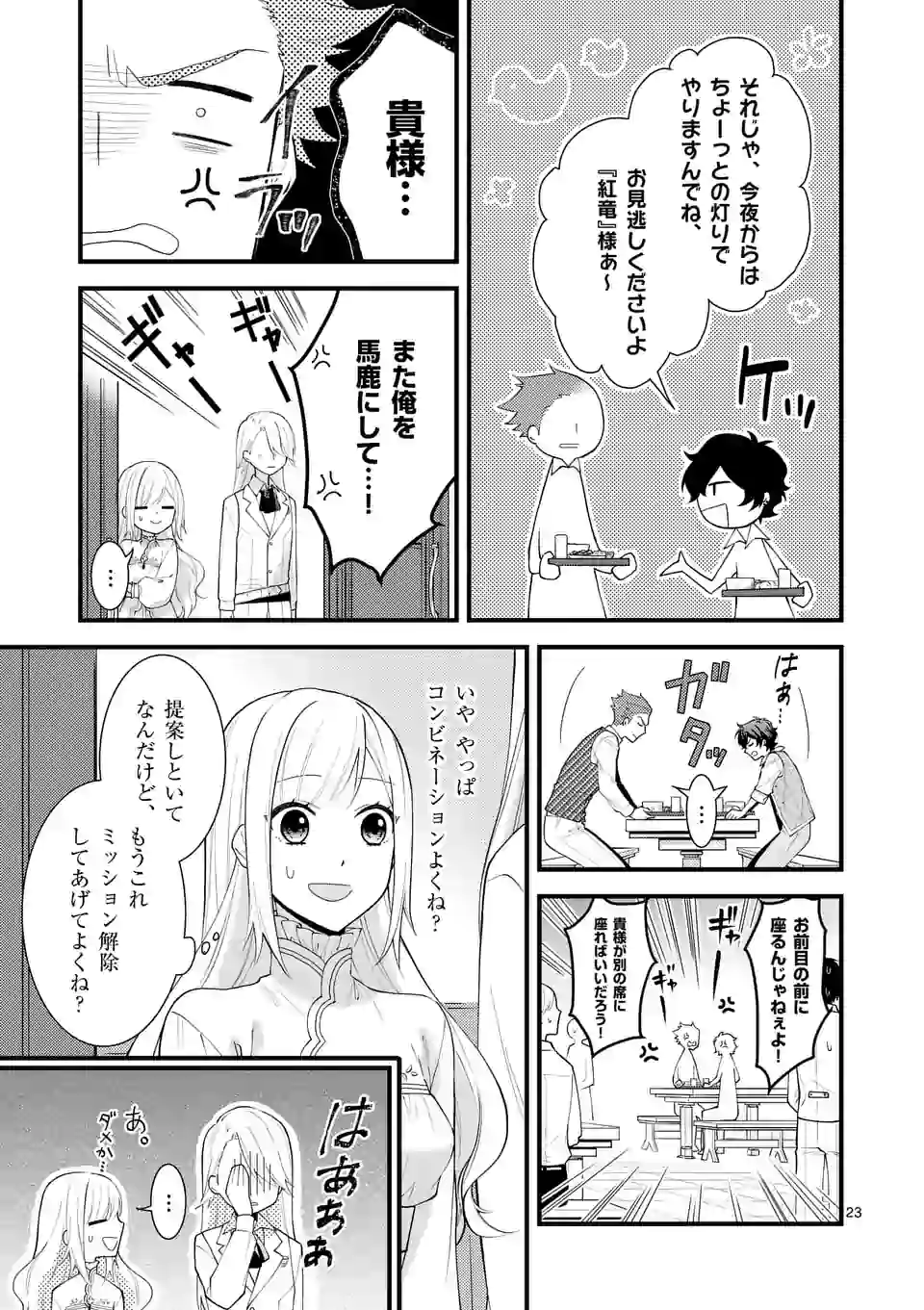 異世界で聖騎士の箱推ししてたら尊みが過ぎて聖女になってた 第5.2話 - Page 8