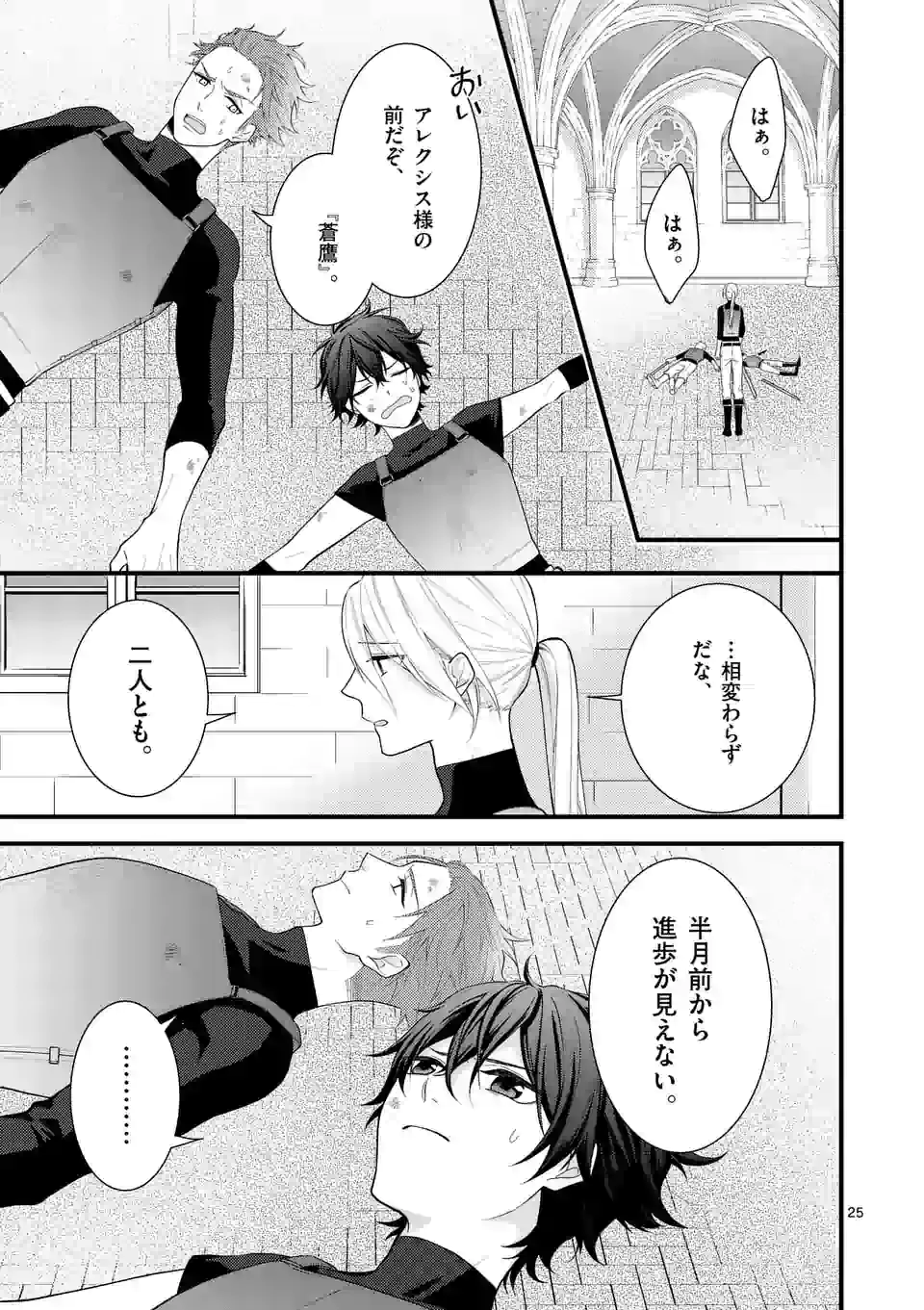 異世界で聖騎士の箱推ししてたら尊みが過ぎて聖女になってた 第5.2話 - Page 10