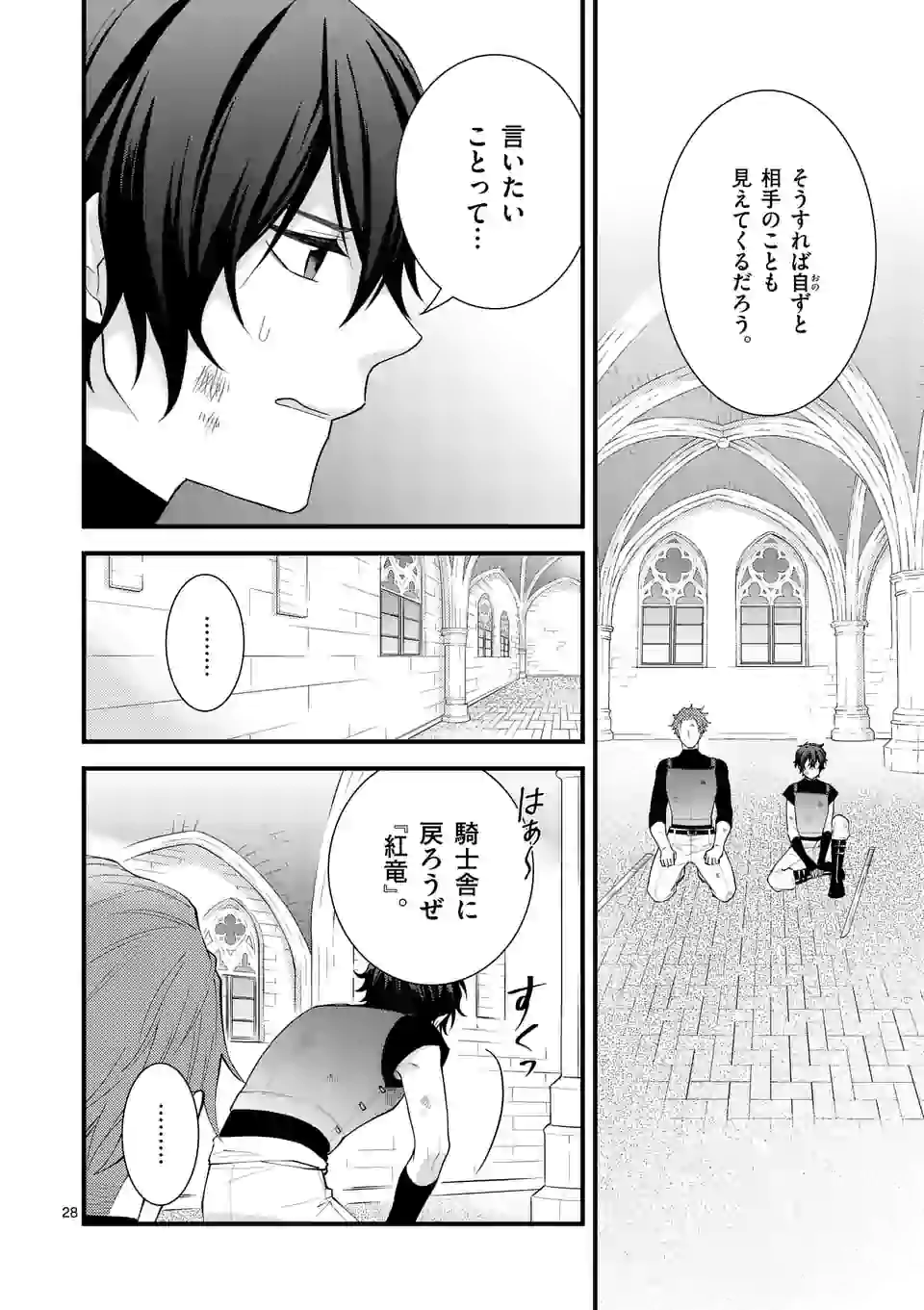 異世界で聖騎士の箱推ししてたら尊みが過ぎて聖女になってた 第5.2話 - Page 13