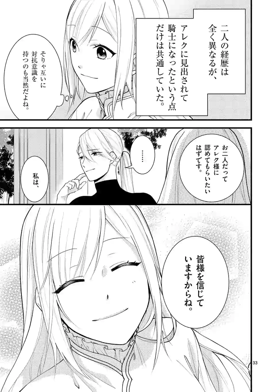 異世界で聖騎士の箱推ししてたら尊みが過ぎて聖女になってた 第5.2話 - Page 18