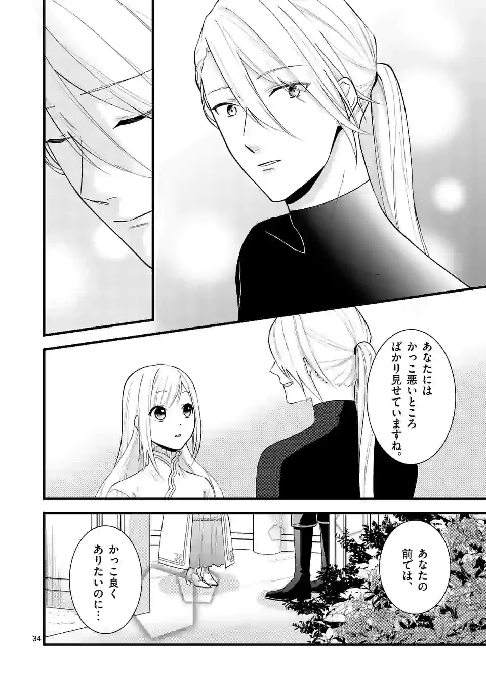 異世界で聖騎士の箱推ししてたら尊みが過ぎて聖女になってた 第5.2話 - Page 19