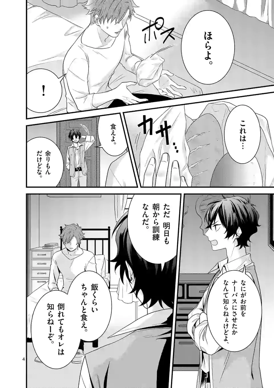 異世界で聖騎士の箱推ししてたら尊みが過ぎて聖女になってた 第6.1話 - Page 5