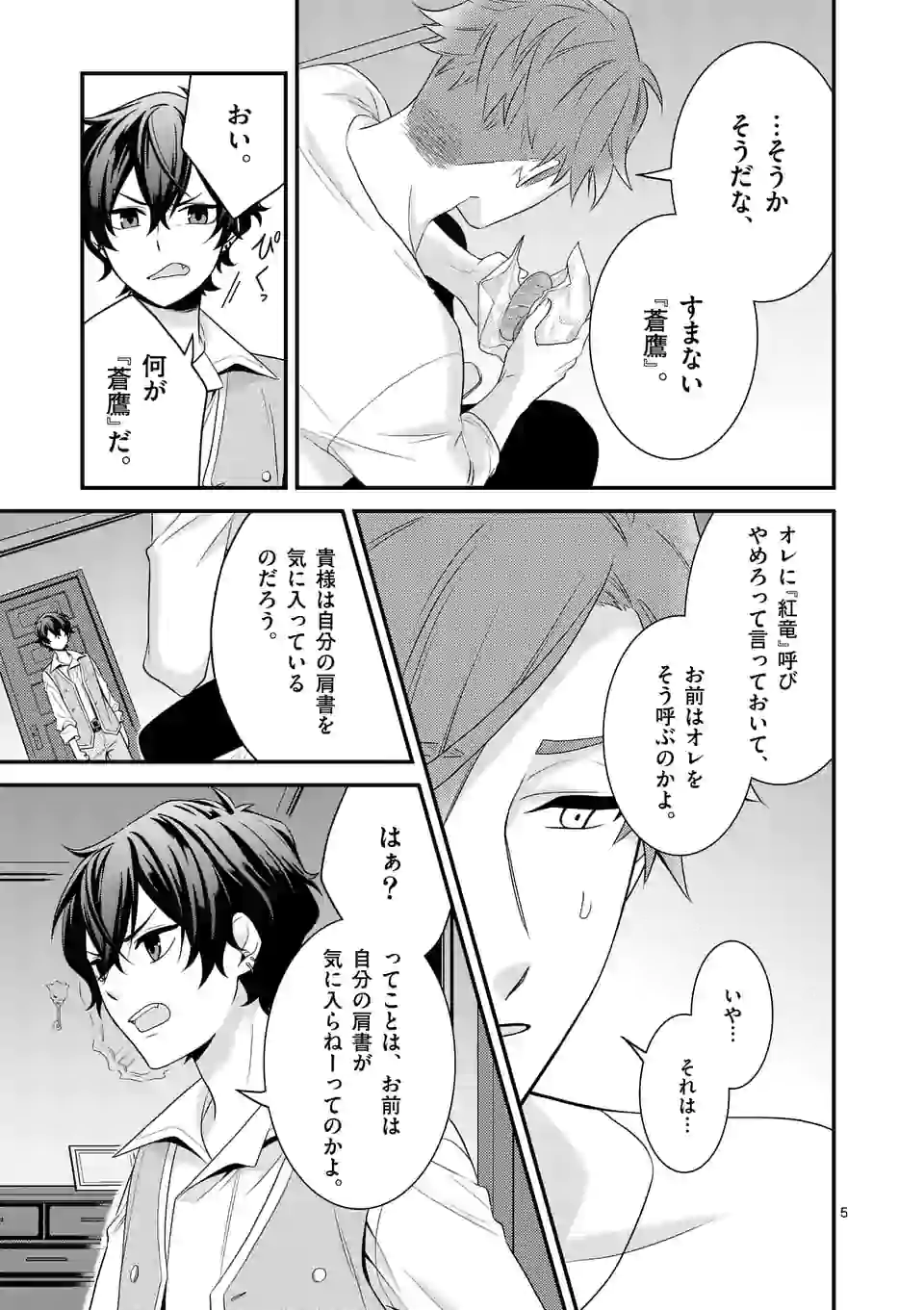 異世界で聖騎士の箱推ししてたら尊みが過ぎて聖女になってた 第6.1話 - Page 6