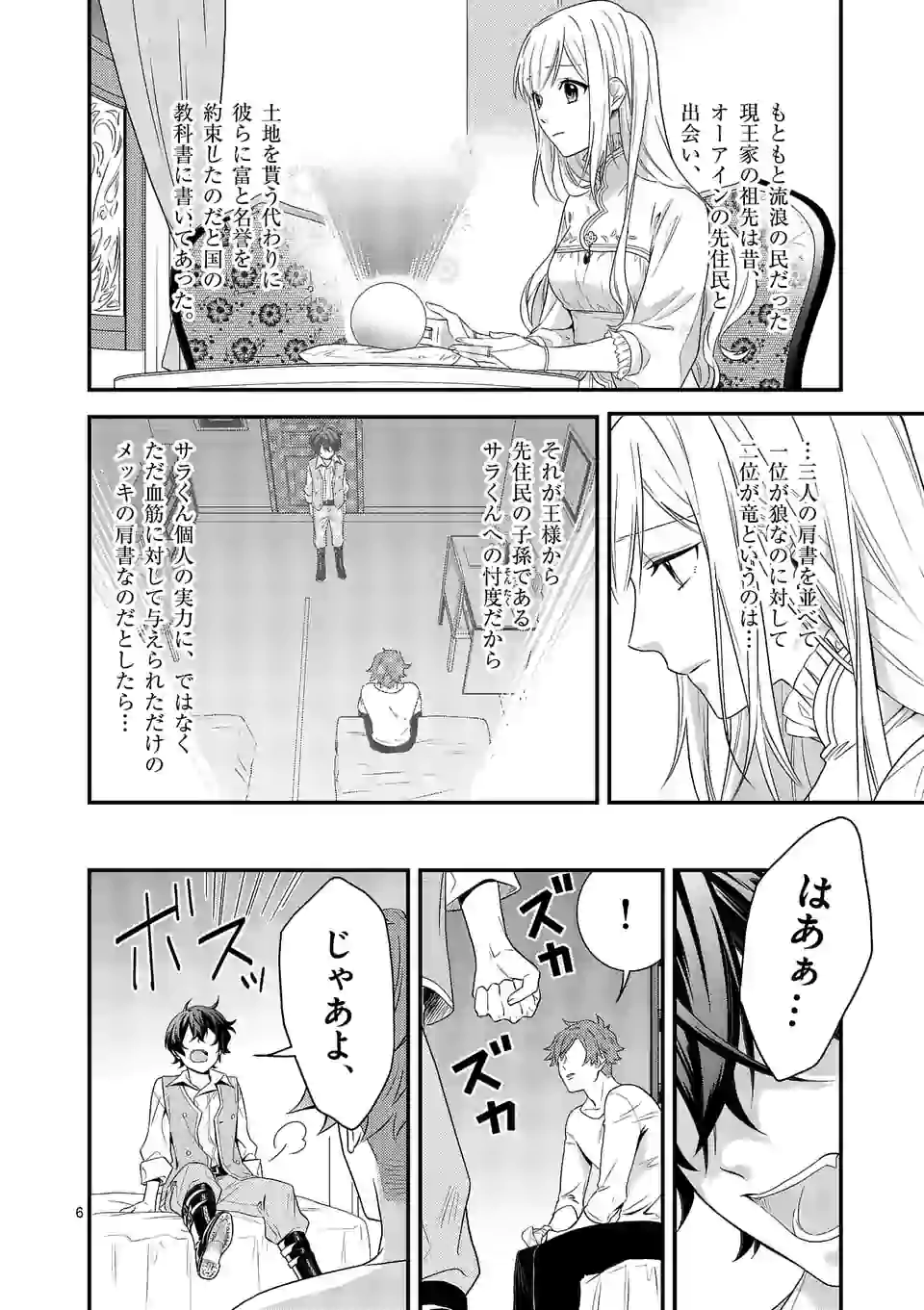 異世界で聖騎士の箱推ししてたら尊みが過ぎて聖女になってた 第6.1話 - Page 6