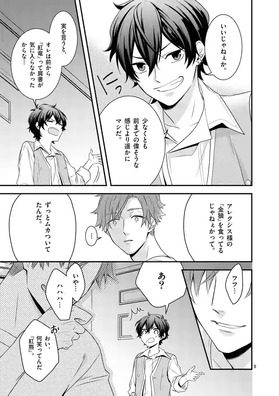 異世界で聖騎士の箱推ししてたら尊みが過ぎて聖女になってた 第6.1話 - Page 10