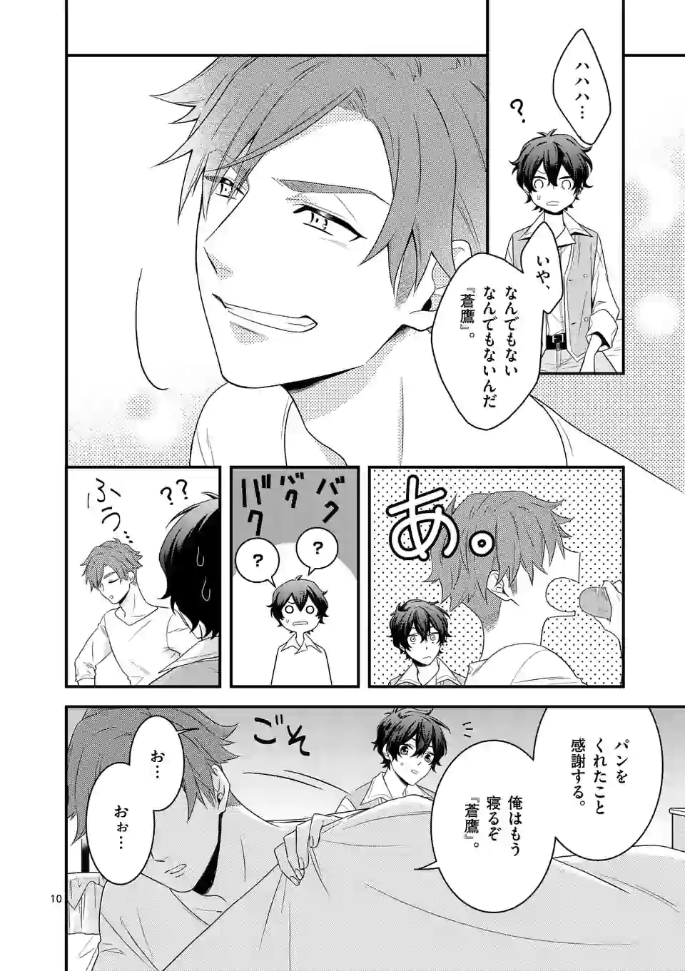 異世界で聖騎士の箱推ししてたら尊みが過ぎて聖女になってた 第6.1話 - Page 11