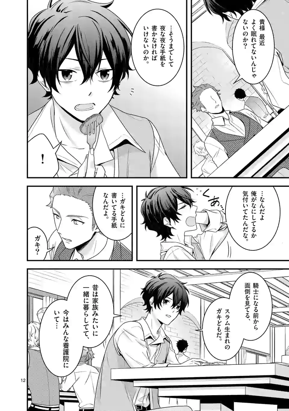 異世界で聖騎士の箱推ししてたら尊みが過ぎて聖女になってた 第6.1話 - Page 12