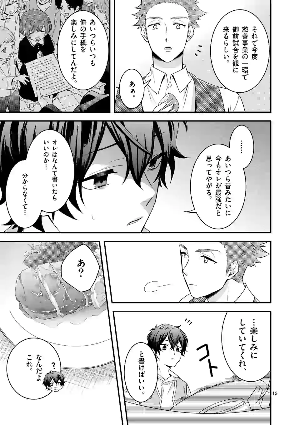 異世界で聖騎士の箱推ししてたら尊みが過ぎて聖女になってた 第6.1話 - Page 13