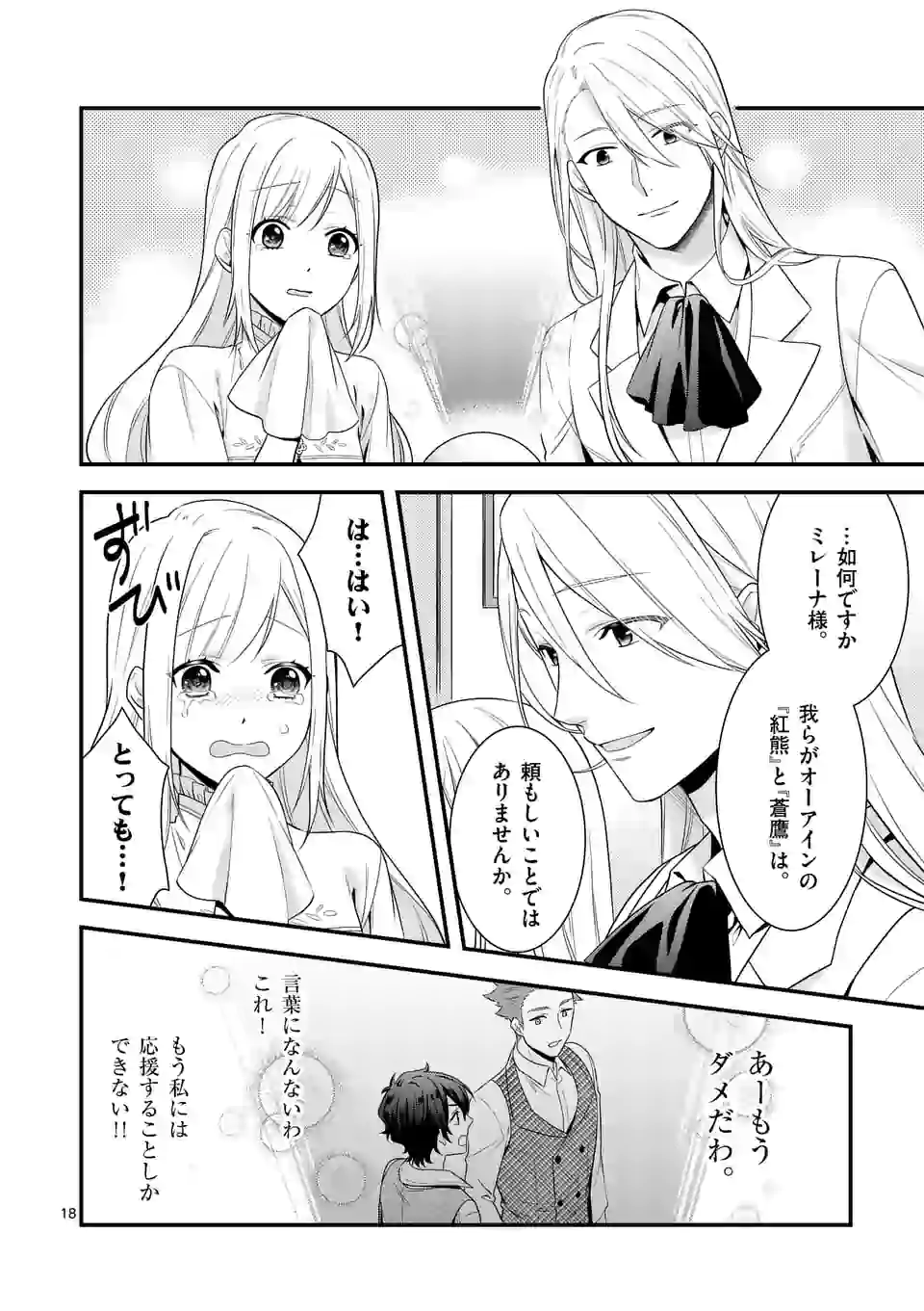 異世界で聖騎士の箱推ししてたら尊みが過ぎて聖女になってた 第6.2話 - Page 6