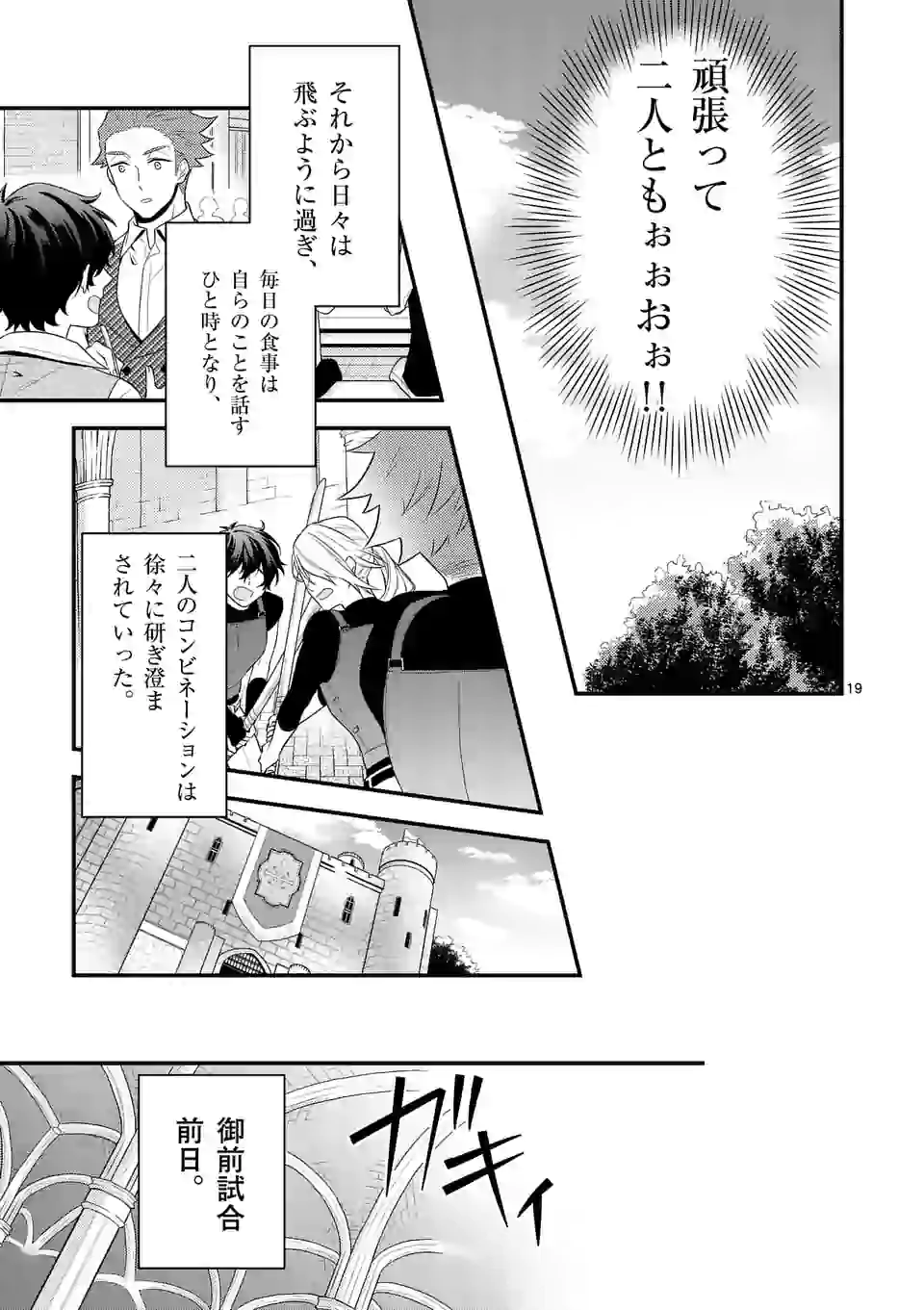 異世界で聖騎士の箱推ししてたら尊みが過ぎて聖女になってた 第6.2話 - Page 7