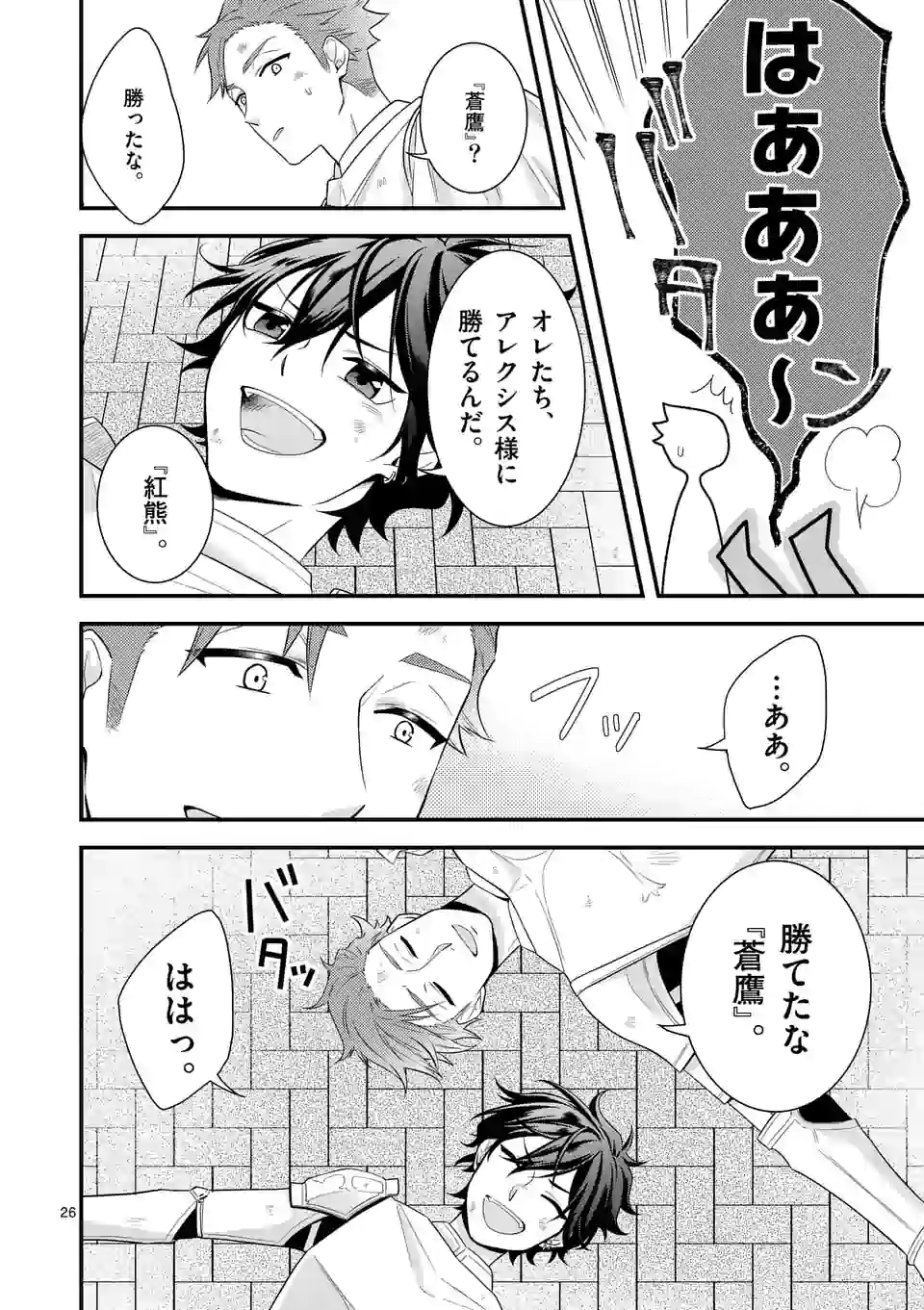 異世界で聖騎士の箱推ししてたら尊みが過ぎて聖女になってた 第6.2話 - Page 14