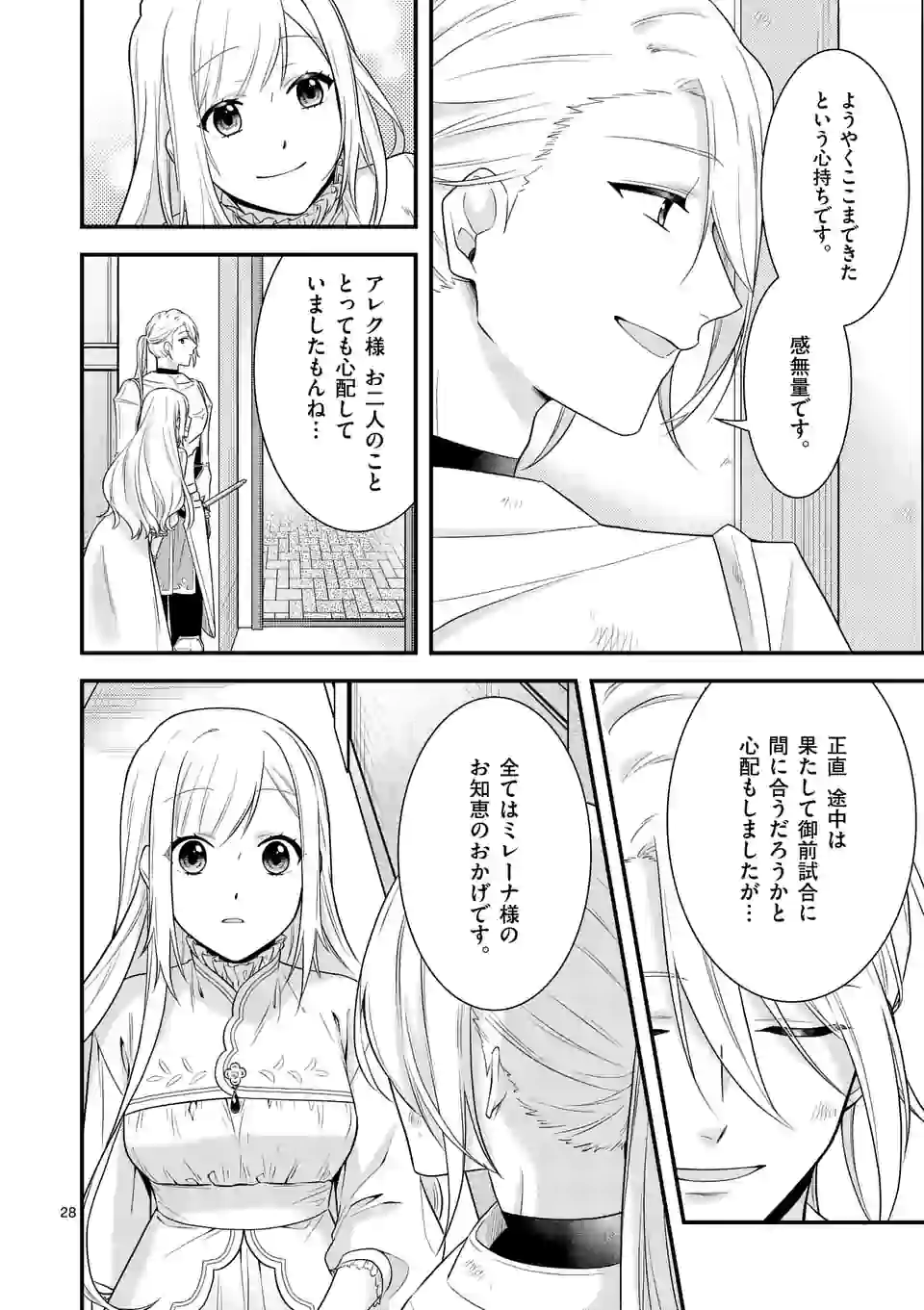 異世界で聖騎士の箱推ししてたら尊みが過ぎて聖女になってた 第6.2話 - Page 15