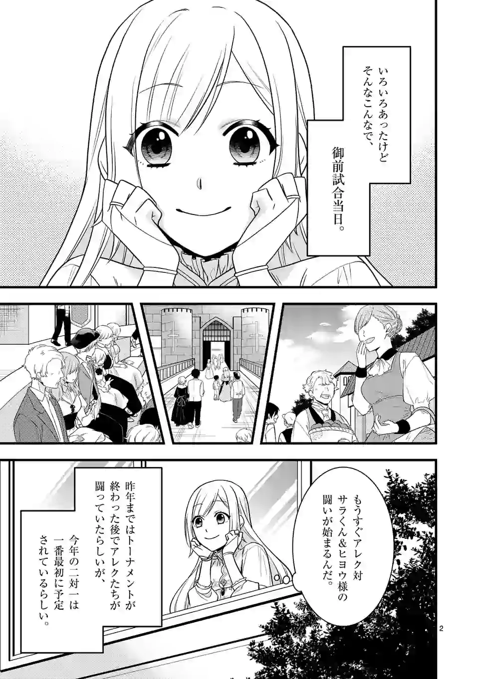 異世界で聖騎士の箱推ししてたら尊みが過ぎて聖女になってた 第7.1話 - Page 2