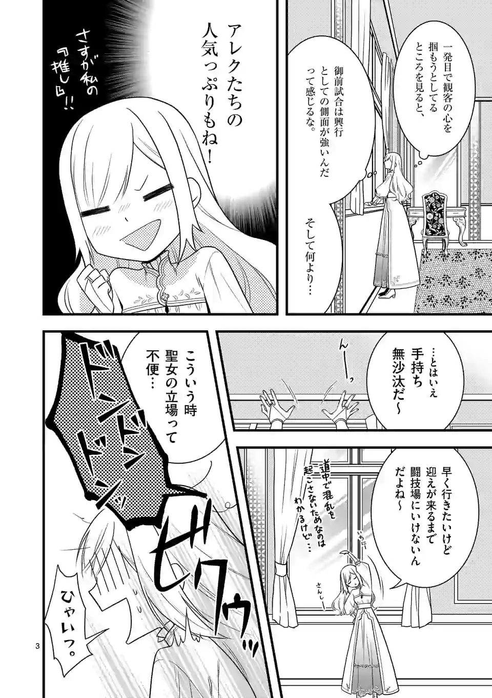 異世界で聖騎士の箱推ししてたら尊みが過ぎて聖女になってた 第7.1話 - Page 4