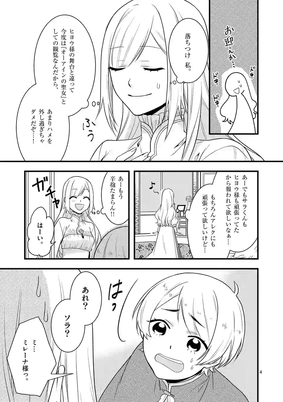 異世界で聖騎士の箱推ししてたら尊みが過ぎて聖女になってた 第7.1話 - Page 5