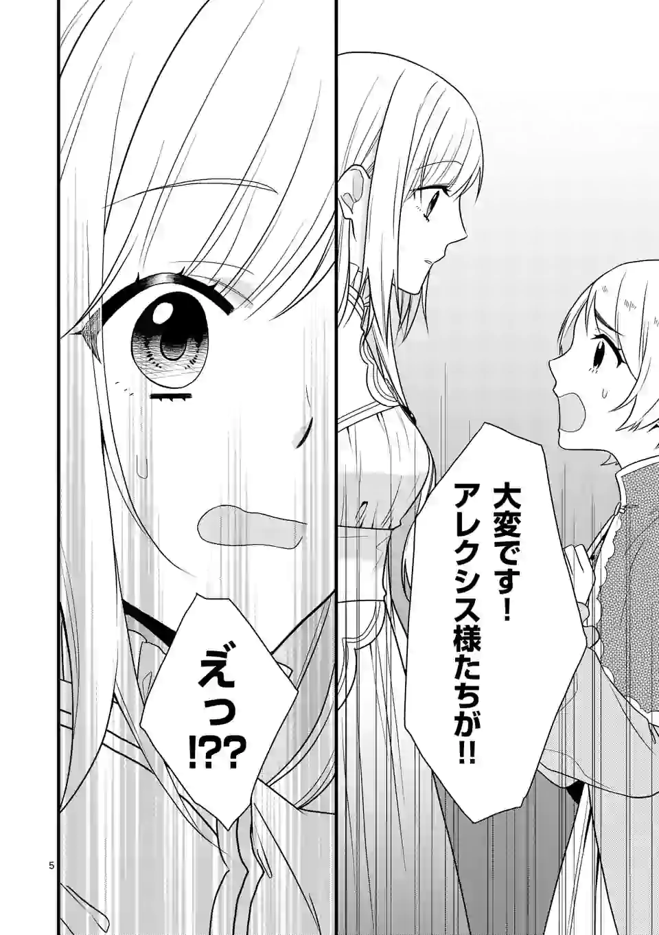 異世界で聖騎士の箱推ししてたら尊みが過ぎて聖女になってた 第7.1話 - Page 6