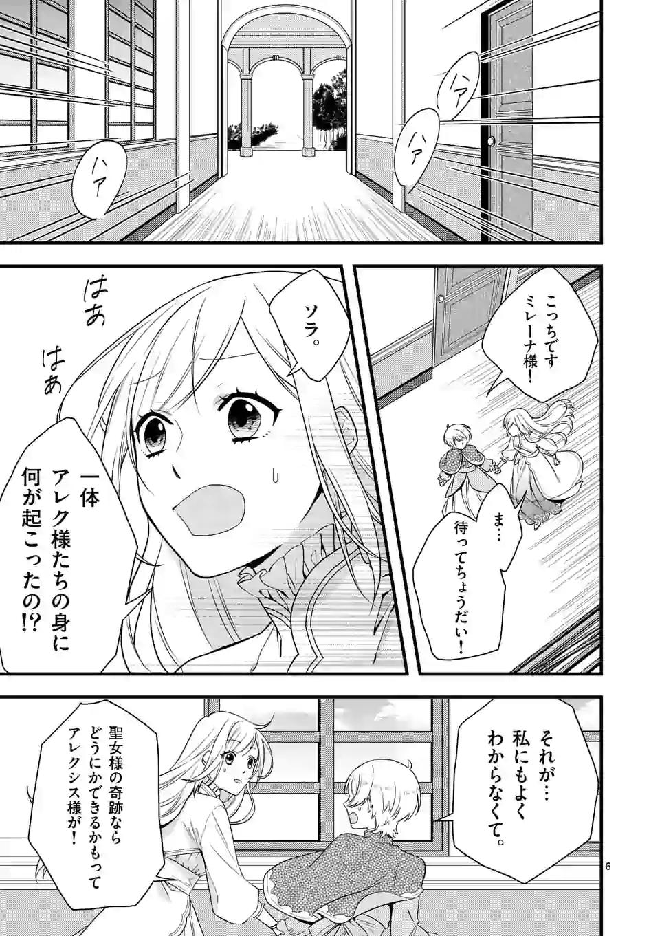 異世界で聖騎士の箱推ししてたら尊みが過ぎて聖女になってた 第7.1話 - Page 7