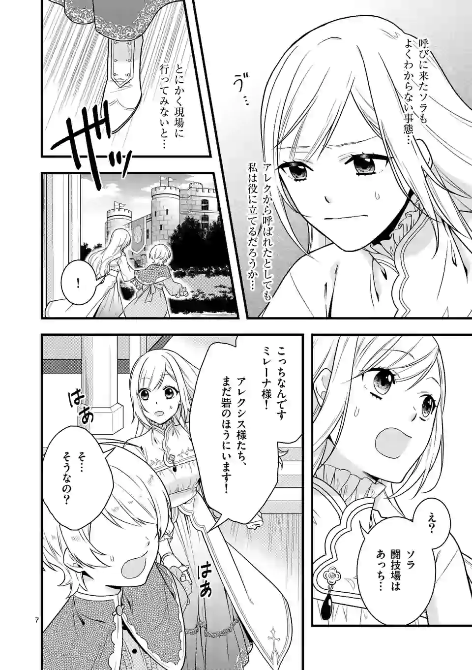 異世界で聖騎士の箱推ししてたら尊みが過ぎて聖女になってた 第7.1話 - Page 8